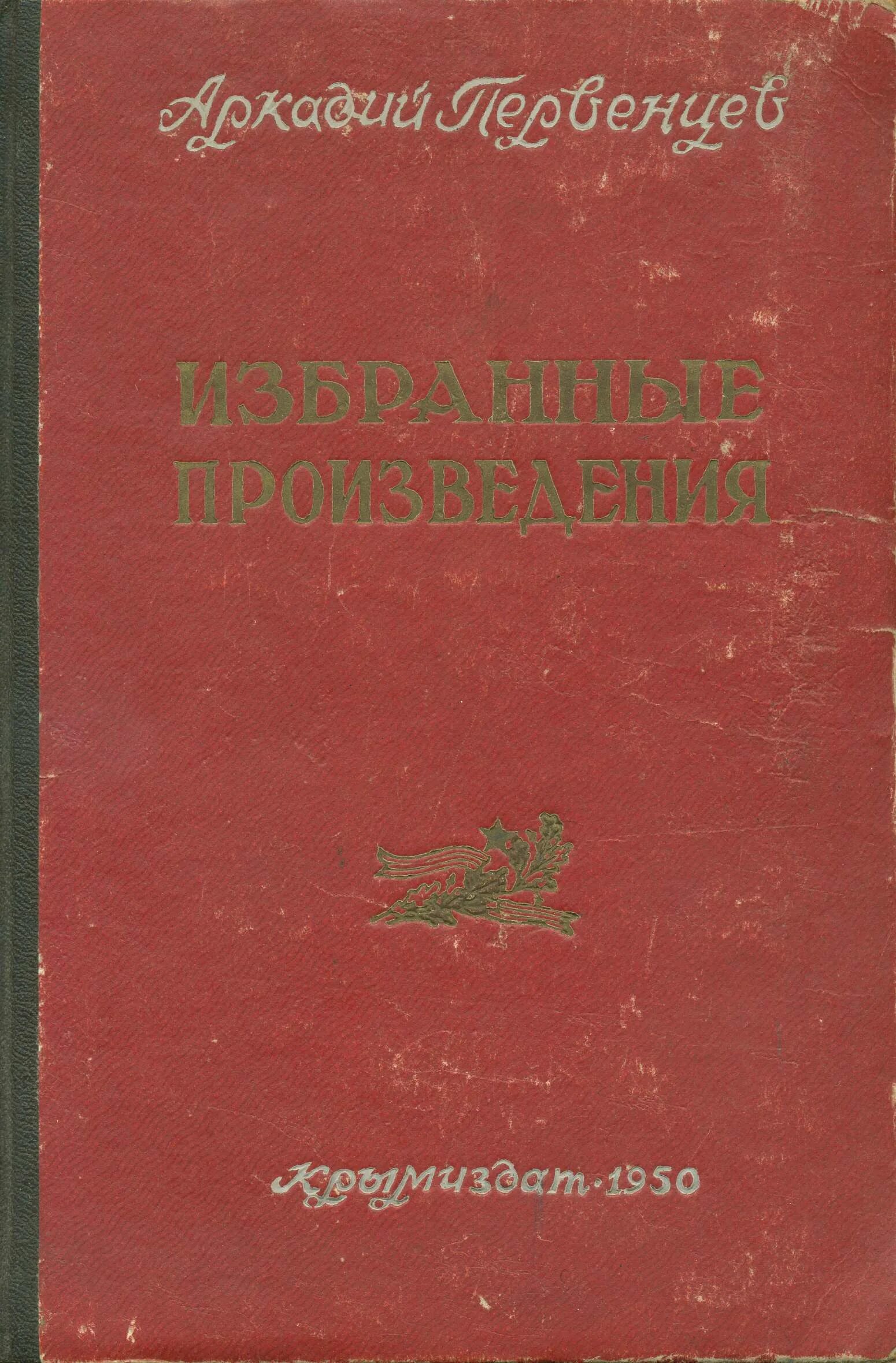 Произведения на т автор. Первенец.