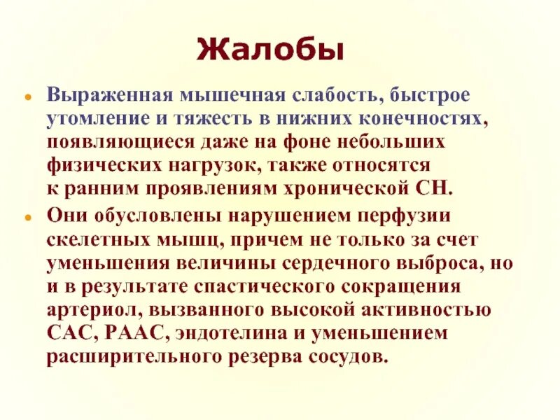 Слабость в ногах причины у пожилых. Мышечная слабость. Мышечная слабость причины. Ослабление мышц. Мышечная слабость в ногах и руках.