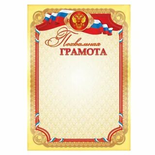 Прийти грамота