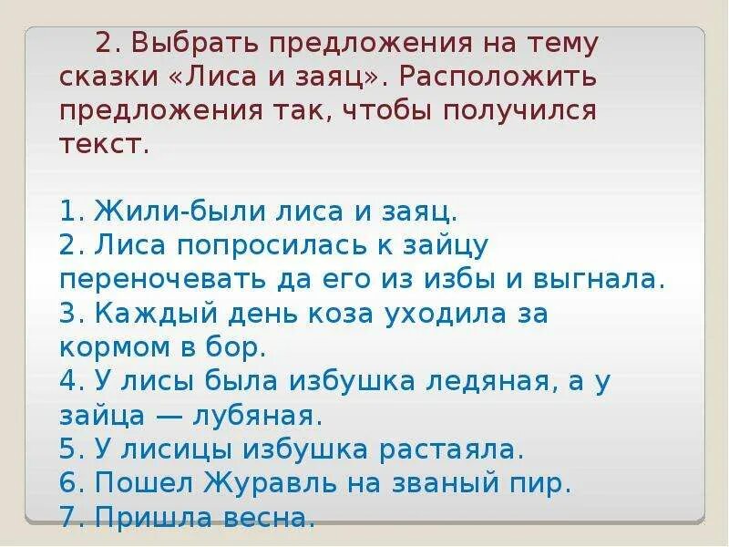 Предложения слова верхний. Текст и предложение. Тексты начальные и конечные предложения текста. Предложение из текста. Предложение и текст правила.