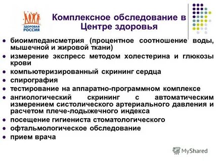 Организация комплексного обследования