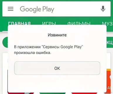 Выскакивает окно гугл плей все время
