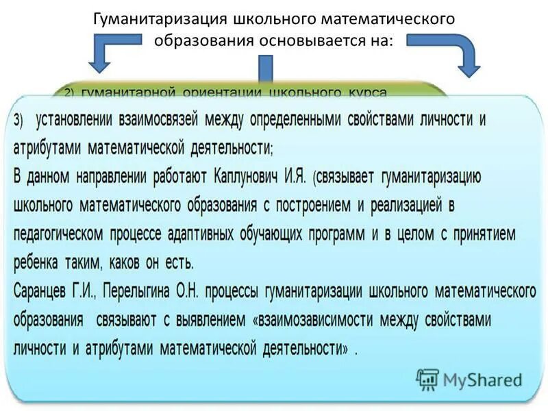 гуманитаризация школы