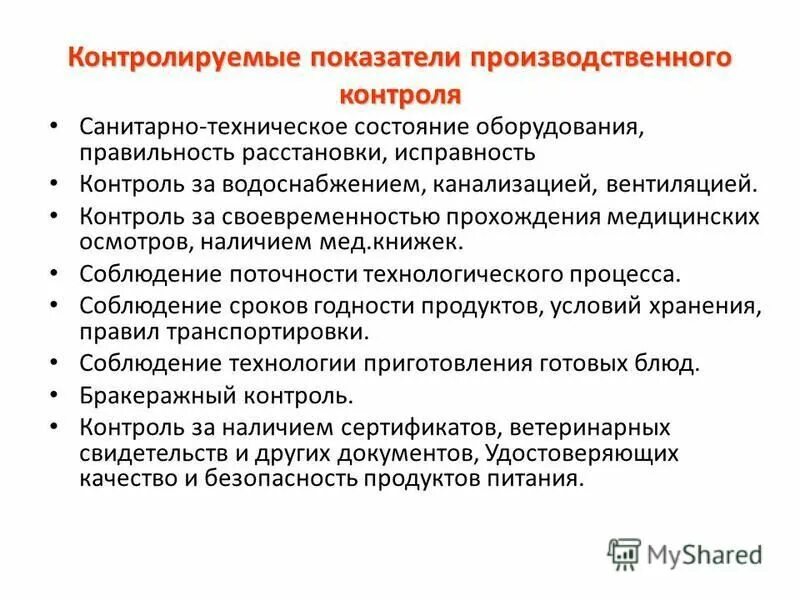 санитарно техническое состояние оборудования. санитарное состояние помещения оборудования инвентаря. санитарно технические изделия из пластмасс. санитарное состояние помещения оборудования инвентаря. санитарное состояние здания это.