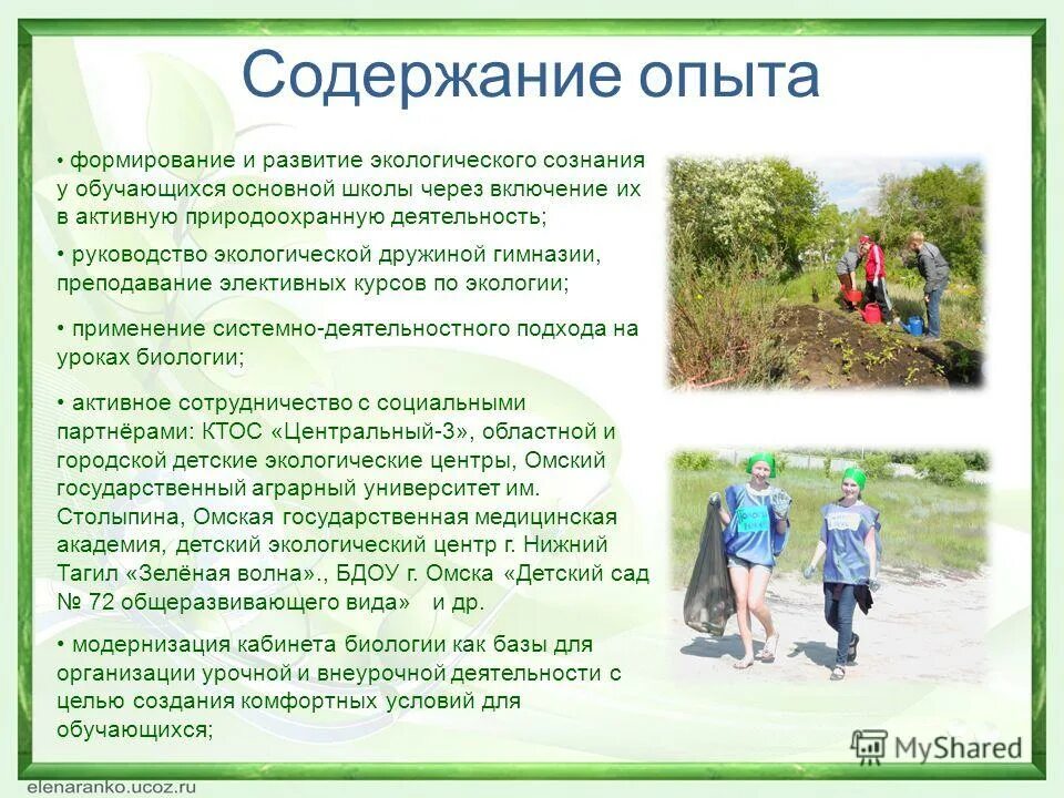 Собственно описание это. Дидактические ресурсы это. Описание опыта. Содержание опыта. Описание опыта.