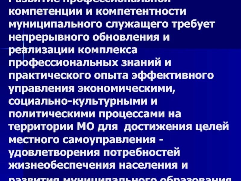 Компетенции муниципального служащего. Компетенции государственного и муниципального служащего. Профессиональные компетенции муниципального служащего. Профессиональные компетенции государственного служащего.