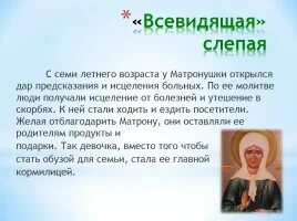 Молитва московской о здоровье