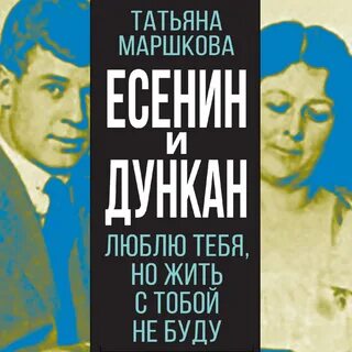 Есенин аудиокнига