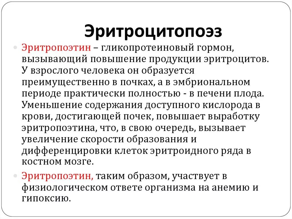 Эритропоэтин что это. Эритропоэтин. Эритропоэтин роль. Рекомбинантные препараты эритропоэтина. Структура эритропоэтина.