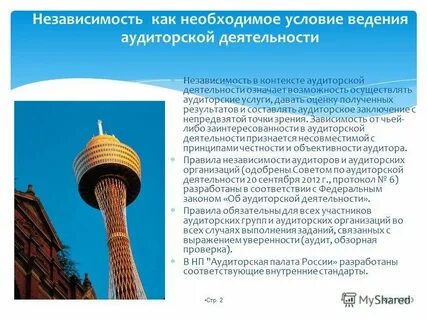 Угрозы аудита