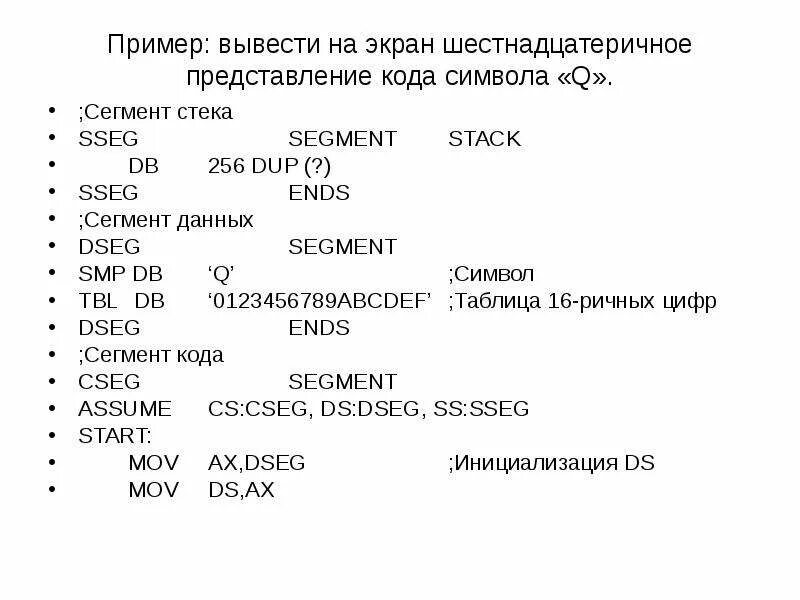 Сегменты ассемблер. Сегменты ассемблер