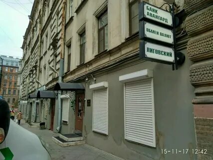Банк авангард лиговский переулок доллар