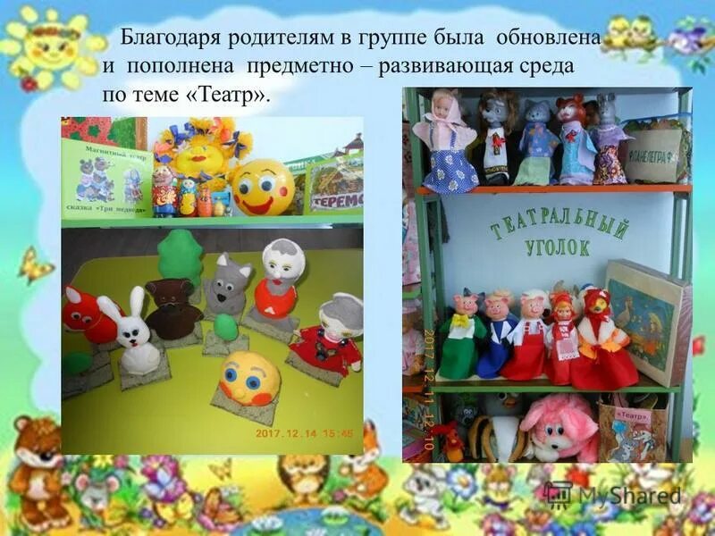 Конспект театрализованного занятия младшая группа
