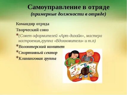 Роли в детском самоуправлении