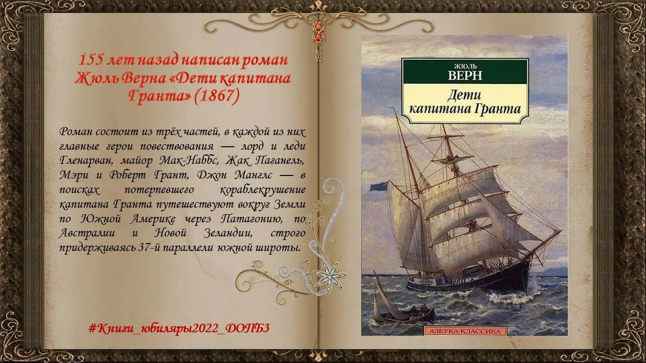 Дети капитана гранта читать кратко. Жюль Верн дети капитана Гранта. 155 Лет книге Жюля верна дети капитана Гранта. Дети капитана Гранта Жюль Верн книга. Ж. Верн "дети капитана Гранта".