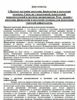 Анатомия и физиология экзамен
