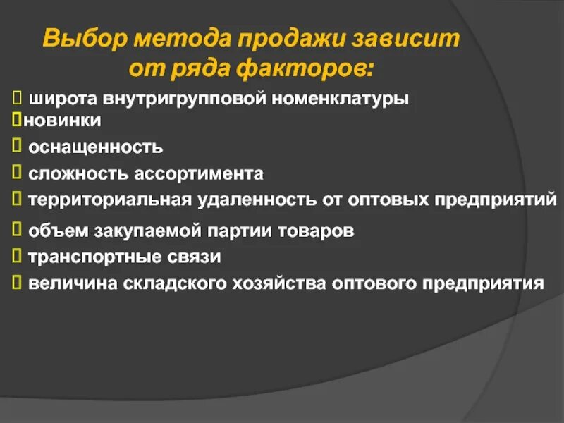 И сбыт в зависимости от