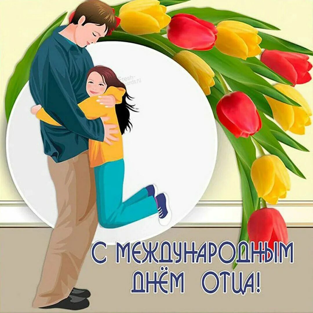Любимые наши папочки"день отца 2025, Алексеевский район - дата и место проведени
