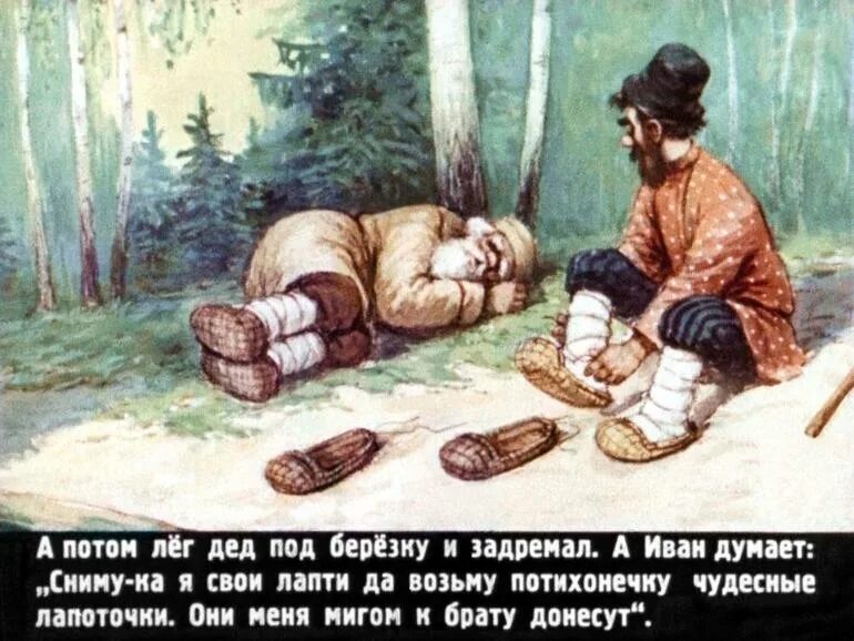 Не учась и лаптя не сплетешь значение. Сказка чудесные лапоточки. крестьянин в лаптях. иллюстрации к сказке чудесные лапоточки.