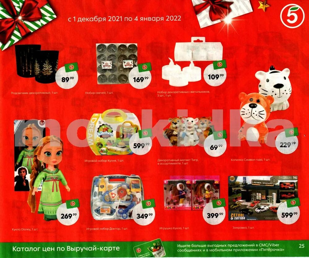 молочная продукция в пятерочке. пятерочка с 26 декабря 1 января 2024. акции пятерочка декабрь 2022. игрушки на елку в пятерочке каталог. сезонные акции в пятерочке.