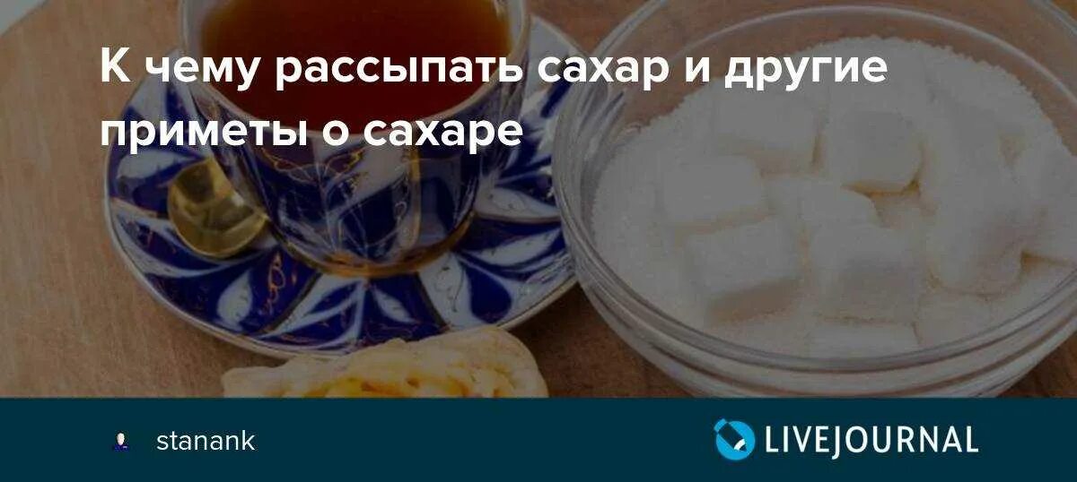 Просыпать сахар к чему снится. К чему снится мука. К чему снится рассыпать крупу пшено. Просыпал соль к чему. Насыпешь пшена мем.