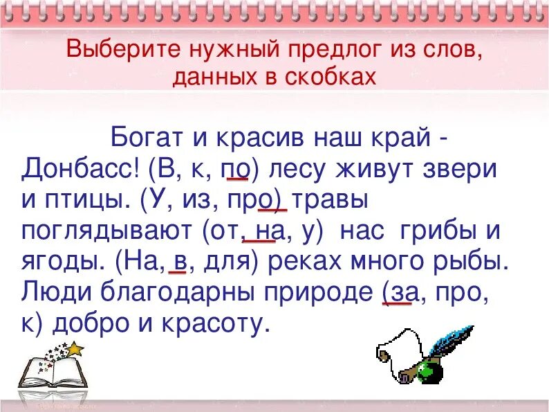 Предложение с выделенными предлогами. Предложения с предлогами. текст с предлогами. карточки по русскому предлоги. предлоги в русском 2 класс.