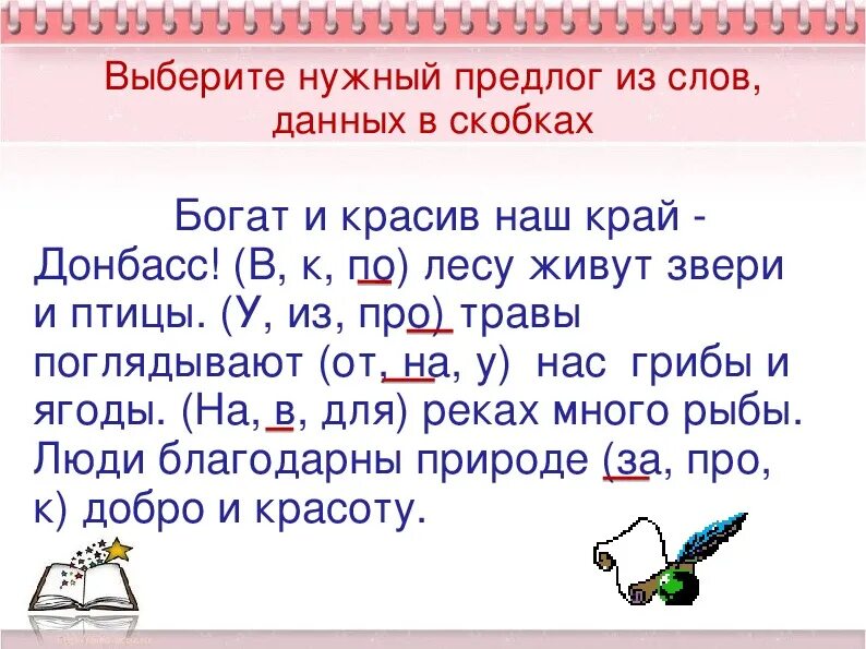 Как выделяется предлог в предложении. Предложения с предлогами. Написание предлогов со словами. Предлоги в русском языке упражнения. Текст с предлогами.