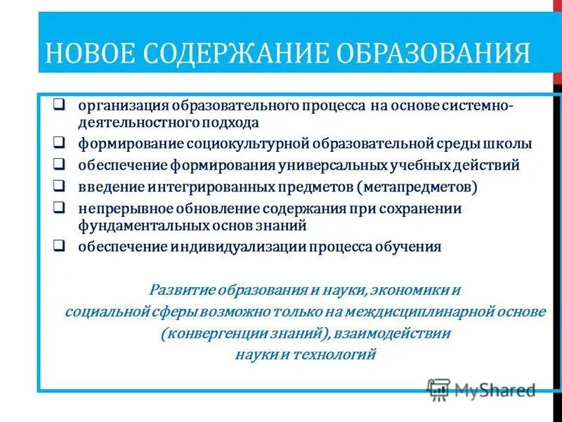 Содержание образования презентация. Содержание образования презентация