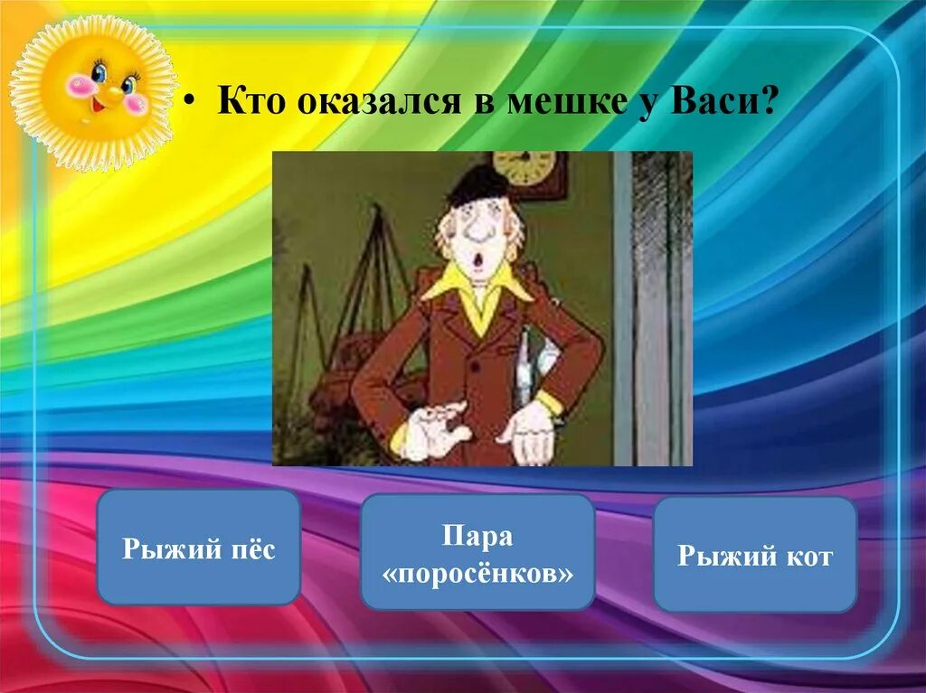 Приключения васи куролесова тест 5 класс. Презентация приключение Васи Куролесова. Презентация «приключения Васи Куролесова»ю.и. Коваль. Презентация Коваль приключения Васи Куролесова.