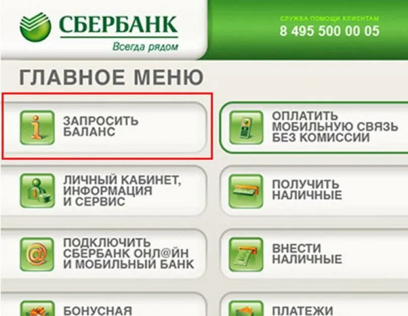 Как пополнить через банкомат без карты сбербанка. Меню банкомата сбербанка. экран банкомата. оплата в банкомате. экран банкомата сбербанка.