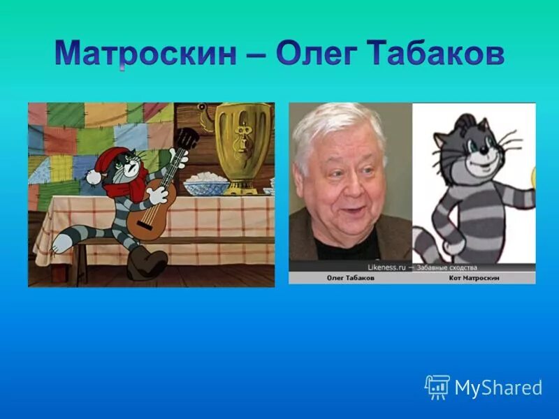 Табаков озвучивал