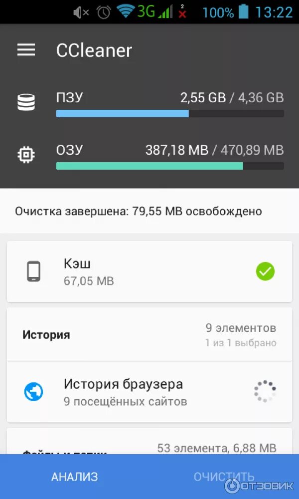 Андроид клинер. CCLEANER для андроид. Cc Cleaner для андроид. 6 на андроиде кэш