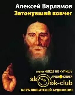 Аудиокниги ковчег слушать