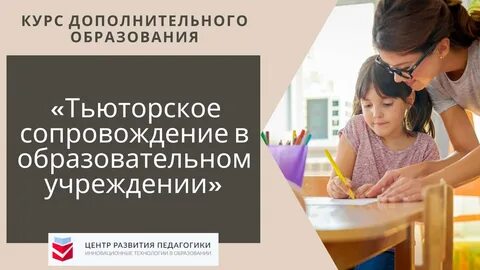 Тьюторское сопровождение обучающихся