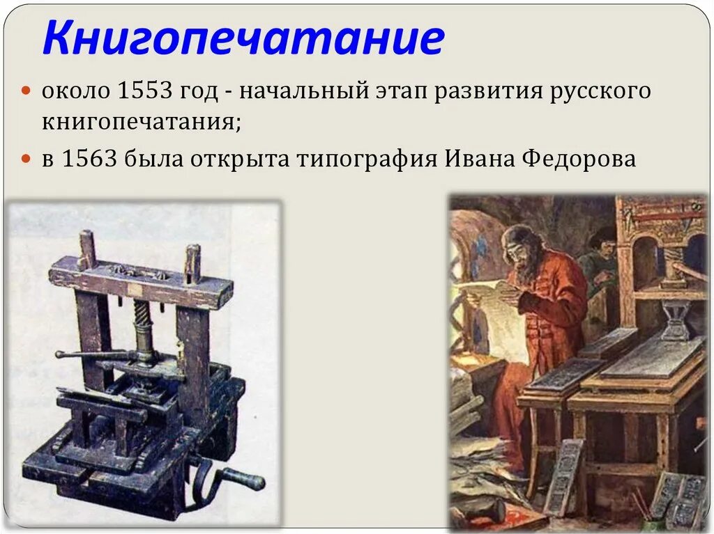 Книгопечатание 16 века в России 7 класс. Книгопечатание 15-16 века. Первые печати появились