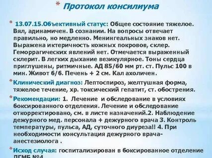 Медицинский протокол