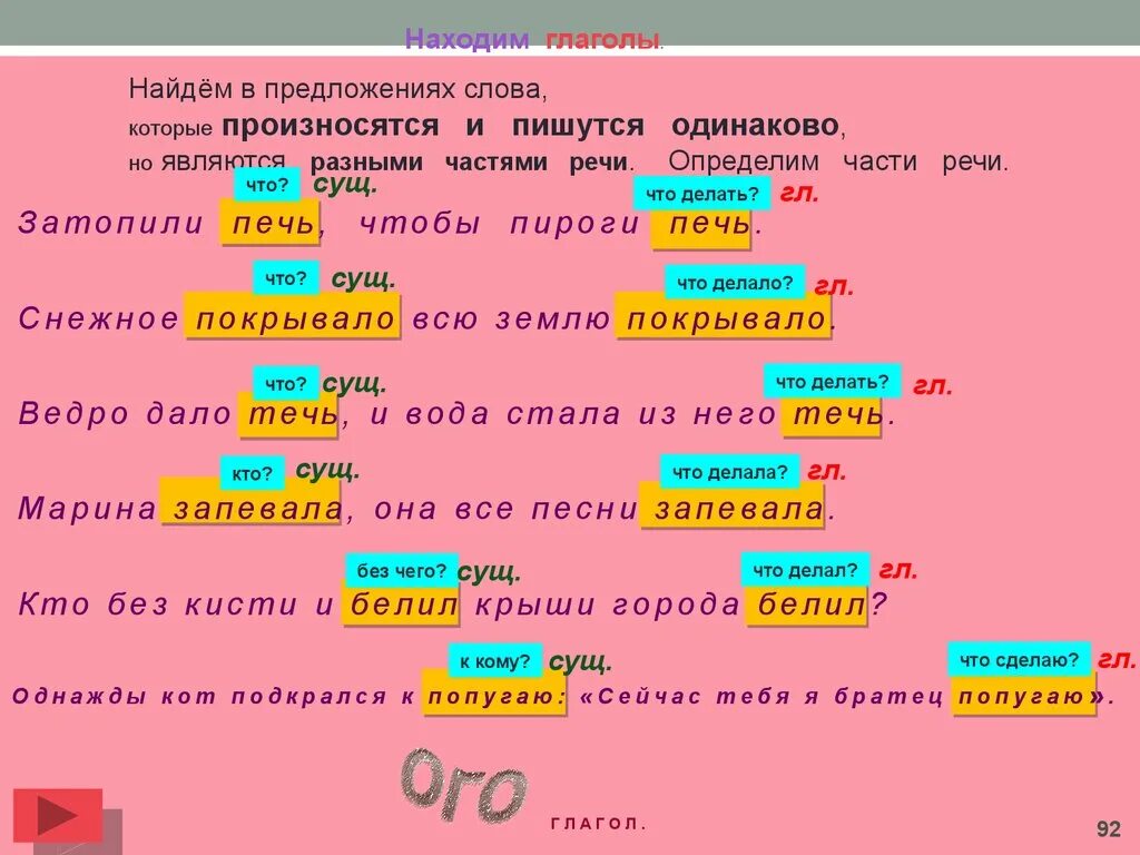 В слове рассказ сколько раз с. Части речи. Части речи в русском языке таблица. Найди глаголы. Как найти глагол в предложении.