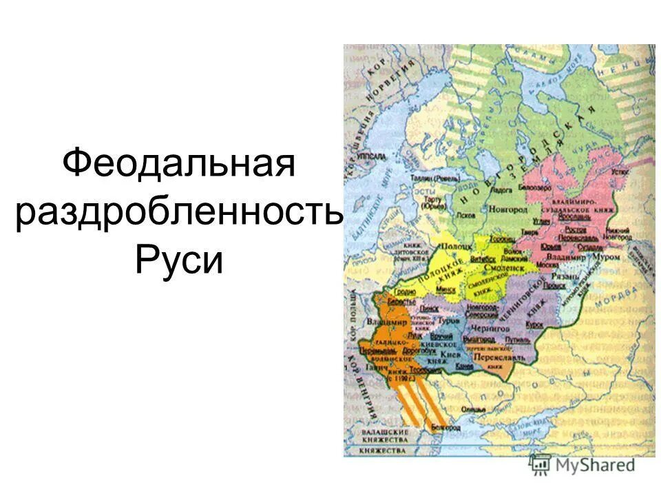 Тесты по раздробленности руси 6 класс. Феодвльная раздррбленность н аруси. Феодальная раздробленность руси:. Тест по истории 6 класс политическая раздробленность на руси. Тест по теме феодальная раздробленность.