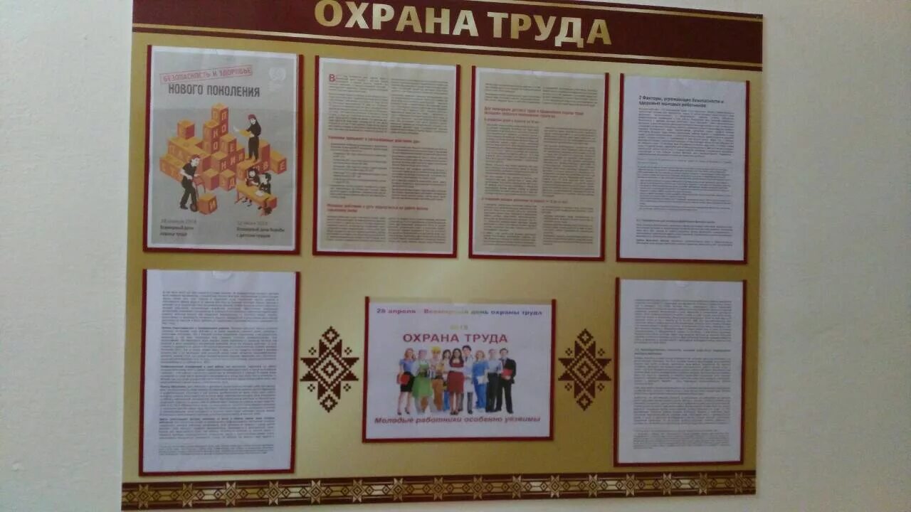 Памятка по охране труда для работников доу. Охрана труда и техника безопасности в доу. Охрана труда в дошкольном учреждении. Охрана труда в школе презентация. Охрана труда презентация.