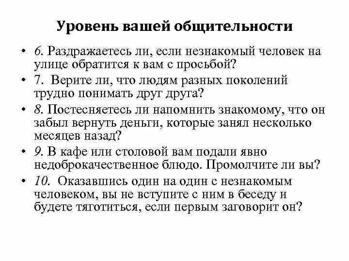 Тип личности по общительности. Оценка уровня общительности. тест на уровень общительности. степень общительности. характеристика уровня общительности.
