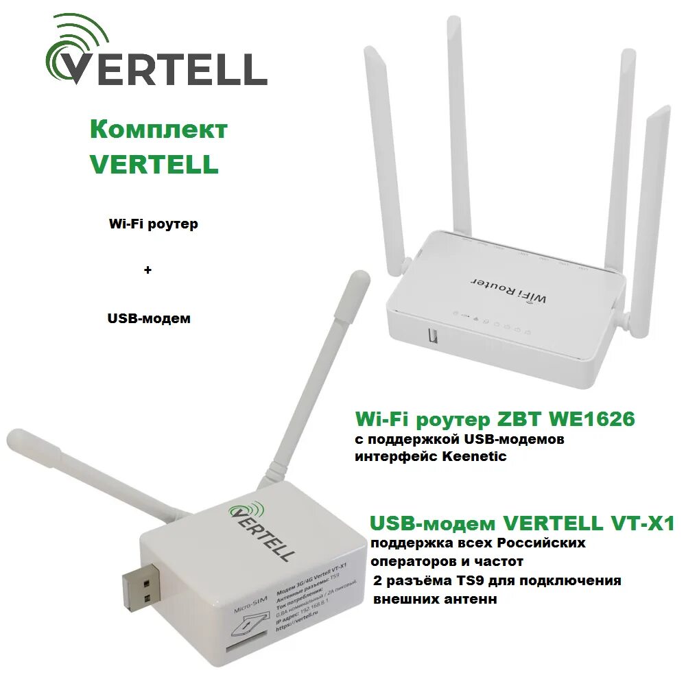 Wi fi роутер usb zbt we1626. Zte mf79 с роутером zbt 1626 и антенной крокс. vertell 4g+ адаптер для модема vt-station m.2 как подключить. zbt we1626 репитер настройка. vertell vt-s8.