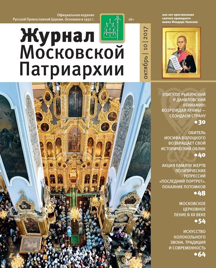 жмп. православные журналы. журнал московской патриархии номер. журнал московской патриархии 2021 год. издания московской патриархии.