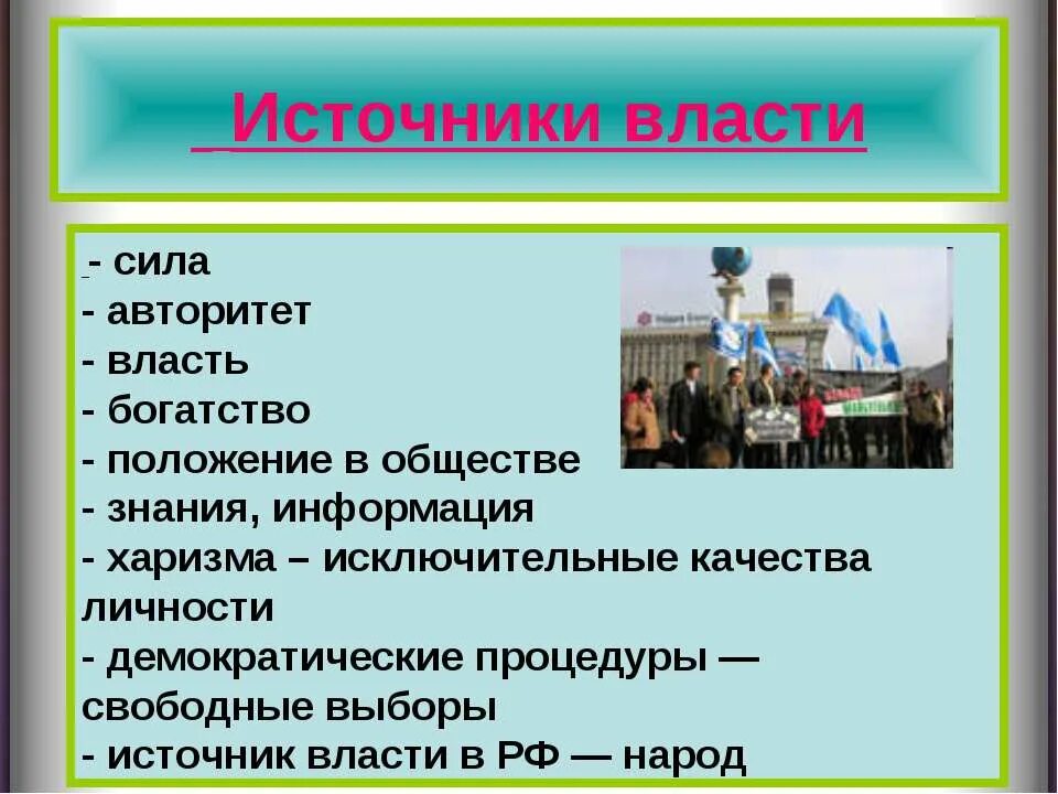 Урок 9 класс власть