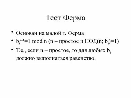 Тест ферма