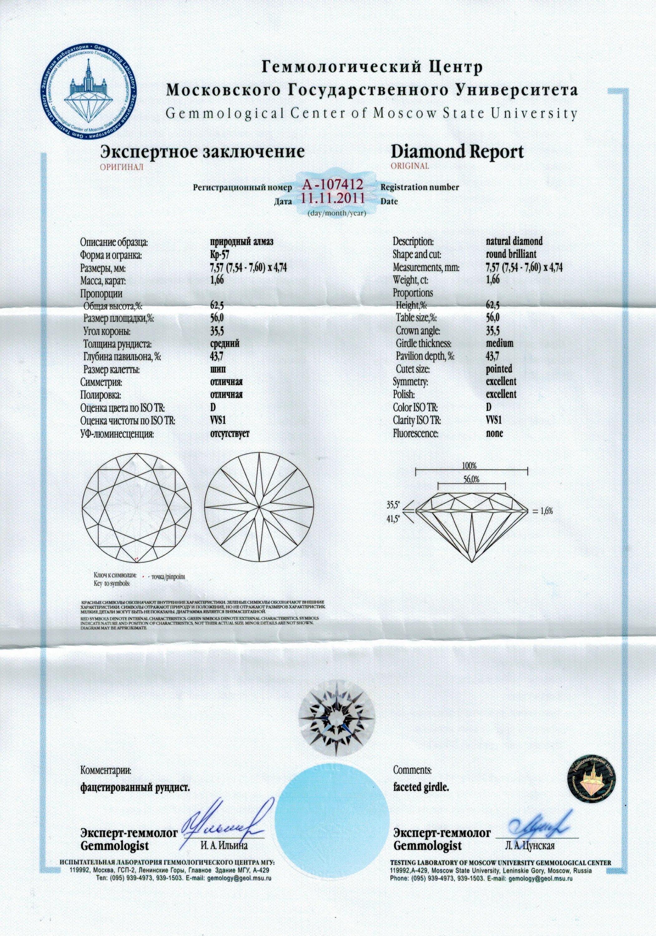Геммологический центр МГУ. Геммологический сертификат. Сертификат геммологического центра. Мгу сертификат