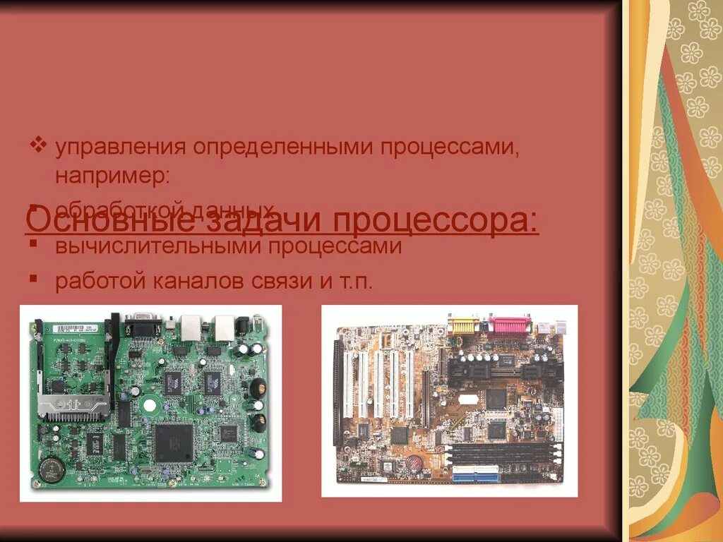 Определи функции процессора. Устройство процессора. задачи процессора. процессор определение. назначение процессора.