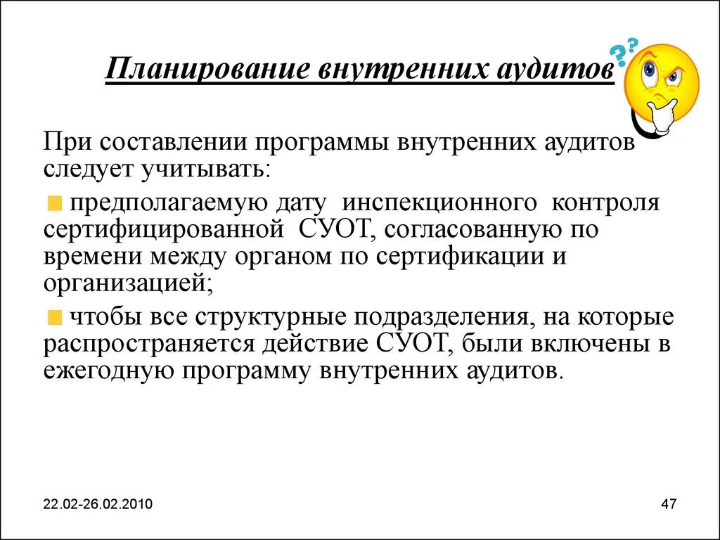 Подготовка внутренних аудитов. Аудит системы управления охраной труда. при планировании внутренних аудитов учитывают. проведения внутреннего аудита суот. в чем заключается содержание аудита системы управления охраной труда.