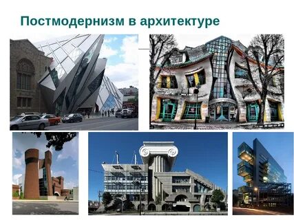 Модернизм и постмодернизм