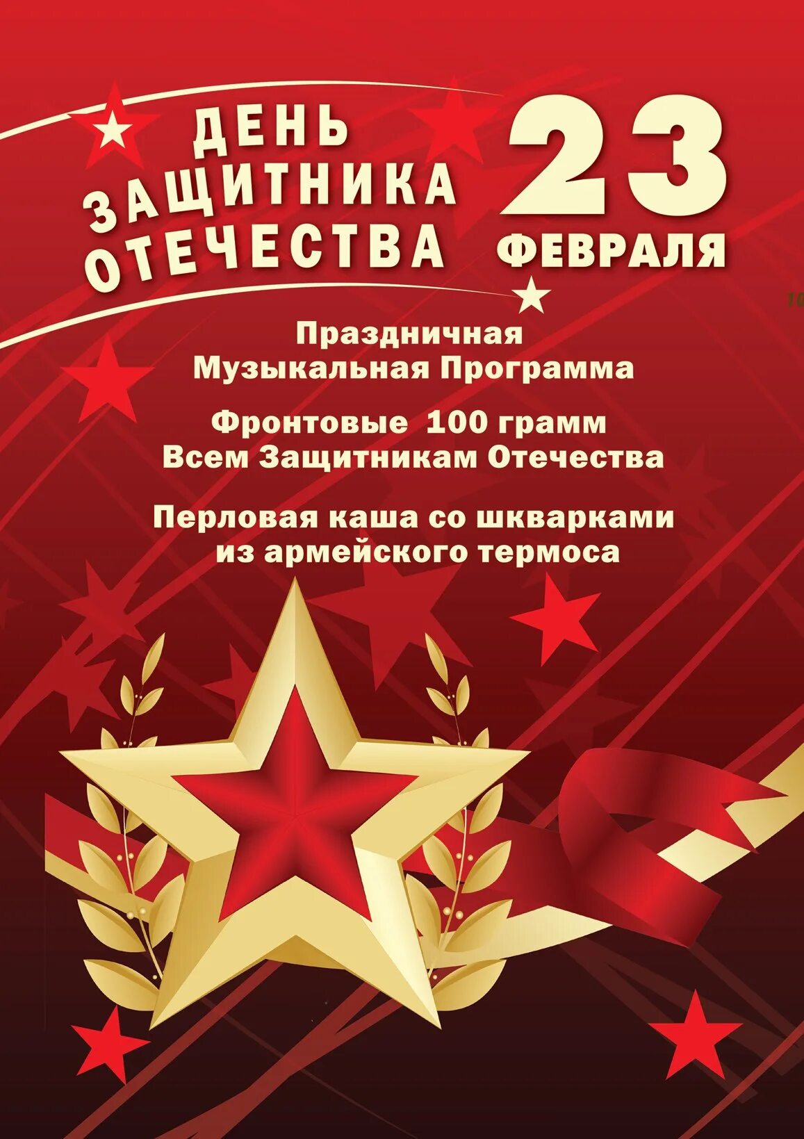 День защитника отечесв. Название концерта к 23 февраля. 23 февраля заголовок. С праздником днем защитника отечества. Афиша мероприятий к дню защитника отечества.