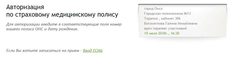 Талон к врачу омск. Электронная регистратура Омск. Записаться к врачу поликлиника 9. Электронная регистратура Омск запись к врачу. Талон к врачу Омск электронная регистратура.